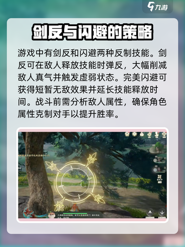 仙剑世界战斗系统介绍截图3