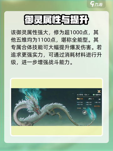 仙剑世界苍龙怎么样介绍截图3