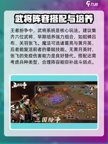 王者纷争攻略大全介绍介绍截图3