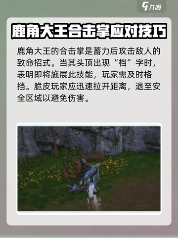 剑灵2野外boss鹿角大王怎么打介绍截图4