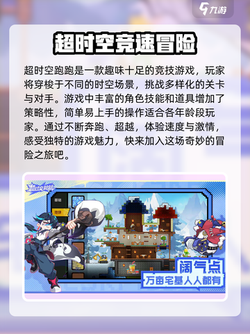 超时空跑跑好玩吗介绍截图2