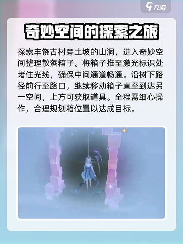 无限暖暖🔥丰饶古村探索全流程解析！🎮截图4