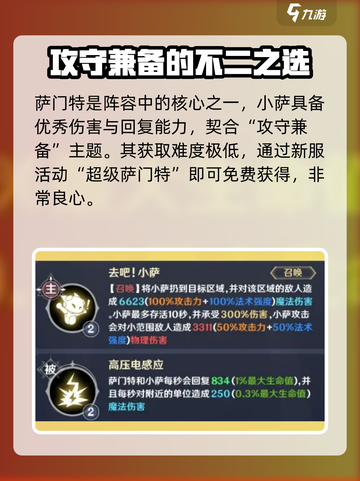 英雄如约而至最强阵容介绍介绍截图3