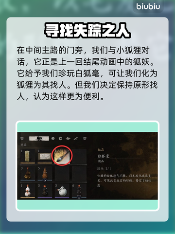 黑神话悟空🔥灵狐支线全流程攻略💡截图4