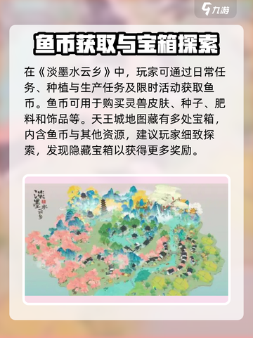 淡墨水云乡灵兽皮肤如何获取介绍截图3
