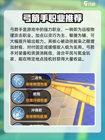 仙境传说新启航哪个职业强介绍截图2