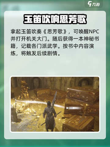 燕云十六声🔥吹笛子任务超全解析来了！游戏技巧大曝光🎮截图3