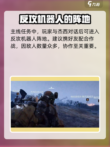 破碎之地机器人大军怎么消灭介绍截图2