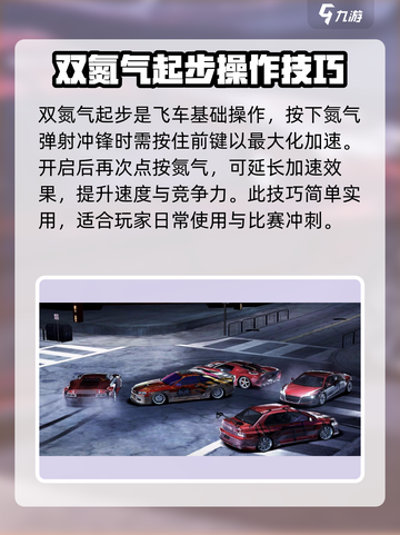 极品飞车集结🔥超全游玩攻略，速来上分！🚗截图2