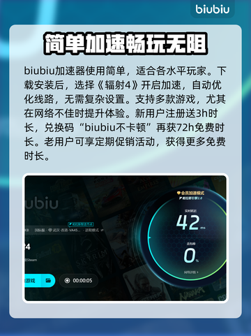 辐射4加载闪退？用这个加速器立马解决💥截图4