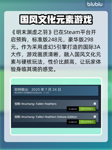 明末渊虚之羽预售价格🔥超值爆料🎉游戏党必看！截图2