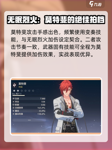 鸣潮🔥无眠烈火武器最佳适配角色大揭秘！截图3