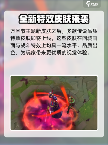 英雄联盟手游万圣节皮肤2023一览介绍截图4