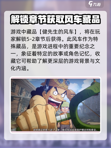航海王壮志雄心藏品风车怎么获得介绍截图2