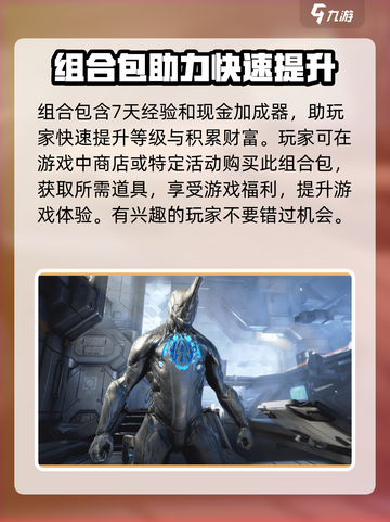 星际战甲手游黑曜石乌鸦组合包特点介绍截图4