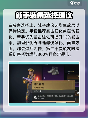 七日世界最后的勇气配装推荐介绍截图4