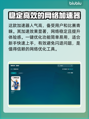 FIFA23闪退解决方法⚡玩家必看！截图3