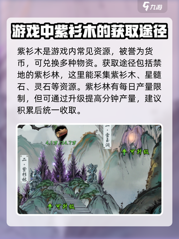 梦入云山紫衫木怎么获取介绍截图2