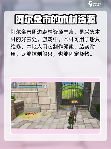 大航海时代传说：阿尔金市玩法大起底🔥截图4