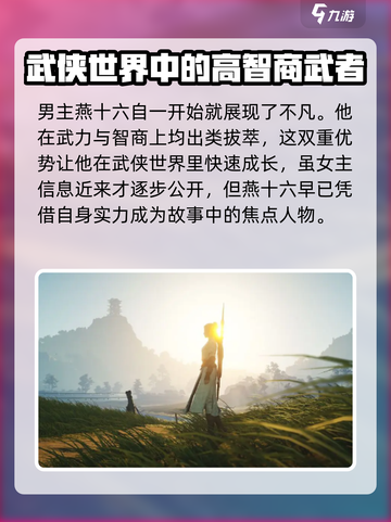 燕云十六声女主是谁介绍截图5