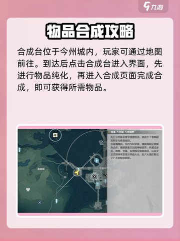鸣潮✨合成台位置大全，玩游戏必看！截图2
