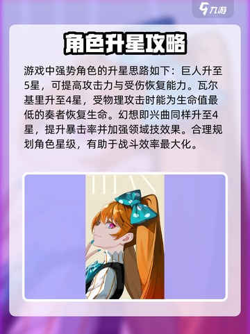 宿命回响角色升星攻略介绍截图3