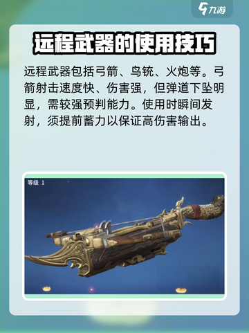 永劫无间手游远程武器怎么玩介绍截图2