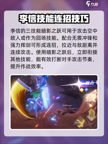 星之破晓李信角色技能介绍介绍截图4