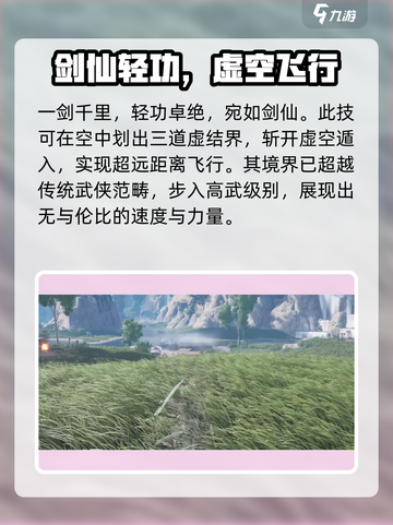燕云十六声🔥御风奇术全揭秘！游戏玩家必看👇截图4
