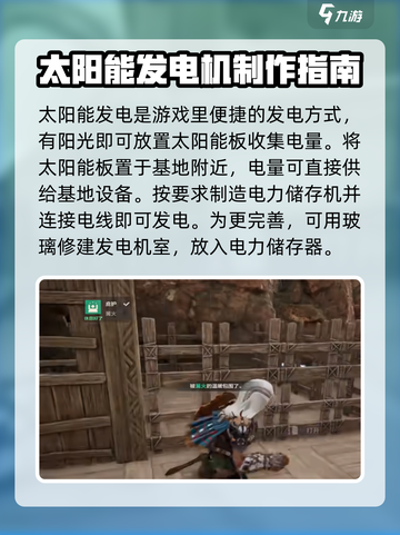 荒野起源发电方法介绍截图4