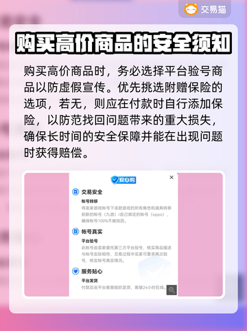 和平精英：大佬账号交易平台大揭秘！💥截图4