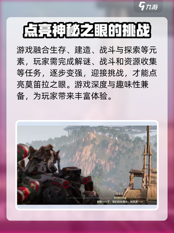 荒野起源莫笛拉之眼怎么点亮介绍截图3