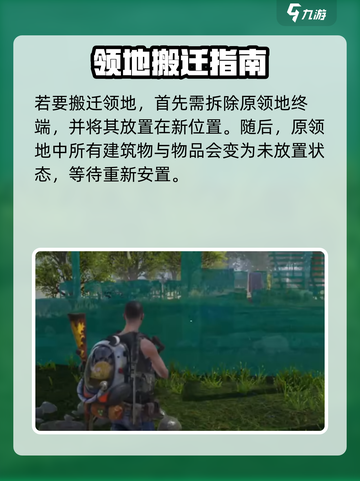 七日世界领地怎么搬迁介绍截图2