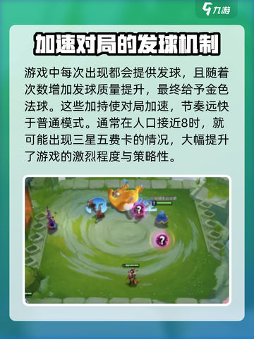 金铲铲之战发财模式🔥玩法全揭秘！🎉截图4