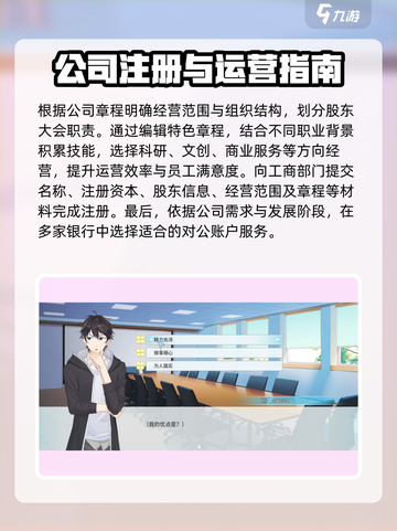 职场浮生记怎么建立公司介绍截图4