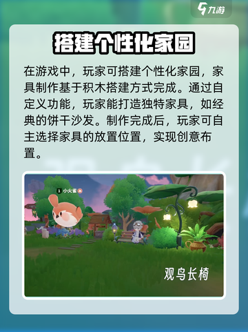 米姆米姆哈家具怎么建造介绍截图2