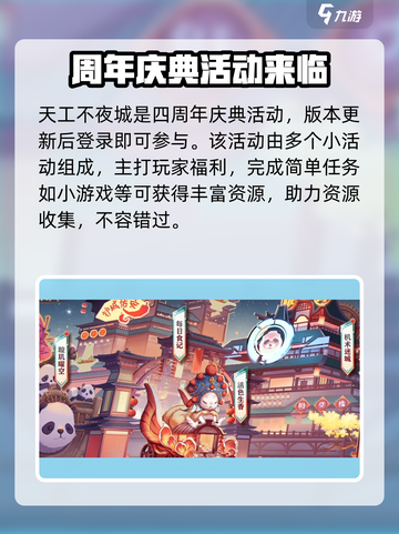 三国志幻想大陆🔥天工不夜城活动玩法大揭秘🎉截图2