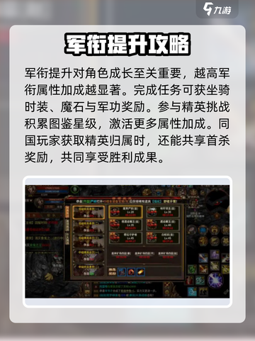 五霸七雄🔥军衔提升秘籍，快速升级不是梦！截图3