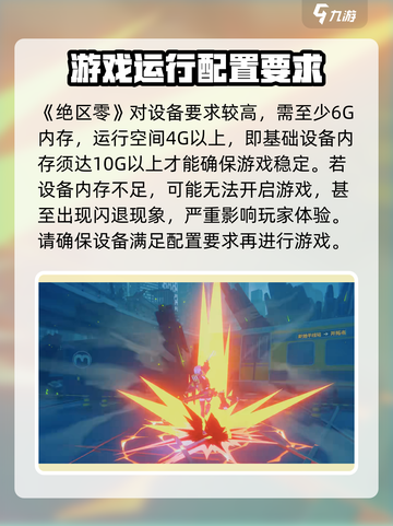 绝区零💥仅需10G内存！游戏容量超轻介绍🎉截图2
