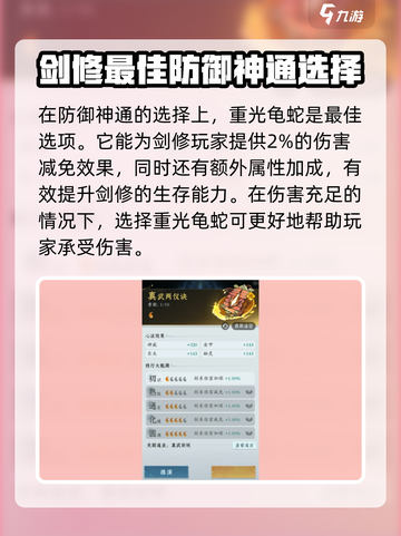 问剑长生🔥新手必看！剑修神通搭配攻略✨截图4
