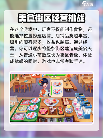 风味美食街好玩吗介绍截图4