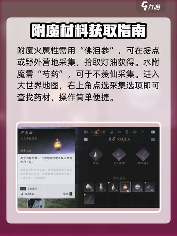 燕云十六声武器附魔有什么用介绍截图3