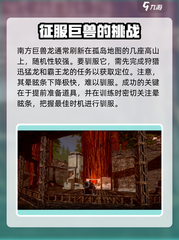 方舟生存进化手游南方巨兽龙在哪介绍截图4