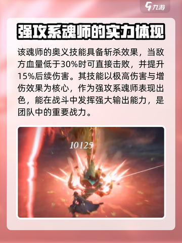 斗罗大陆猎魂世界🔥破魂枪强度分析来啦！截图5