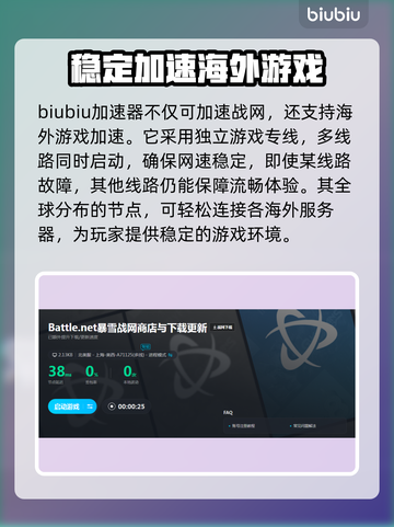 玩魔兽世界✅战网加速器免费工具推荐🚀截图3