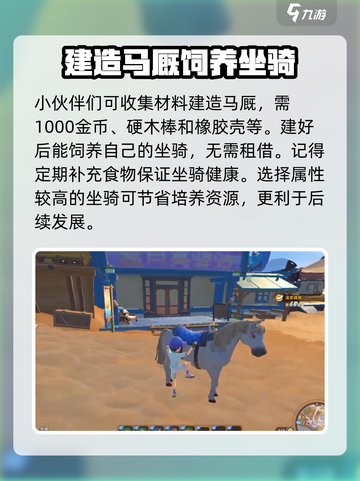 沙石镇时光：快速解锁坐骑🔥骑上它，全镇我最靓！截图4