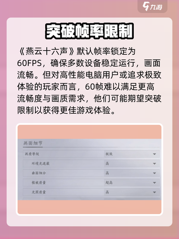 燕云十六声帧率如何提升介绍截图2