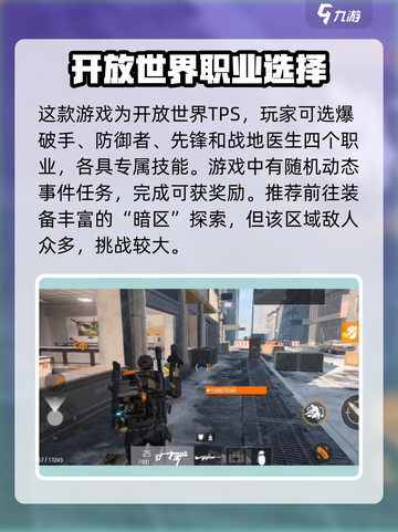 全境封锁曙光手游攻略介绍截图2