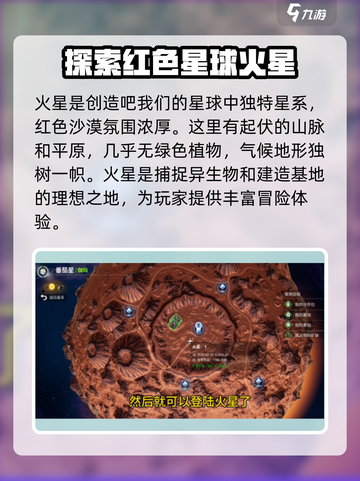火星竟是这样！🔥《创造吧我们的星球》带你揭秘火星真相截图2