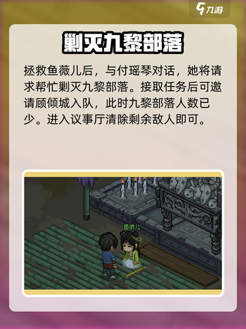 大侠立志传🔥顾倾城结缘攻略，速来！截图4